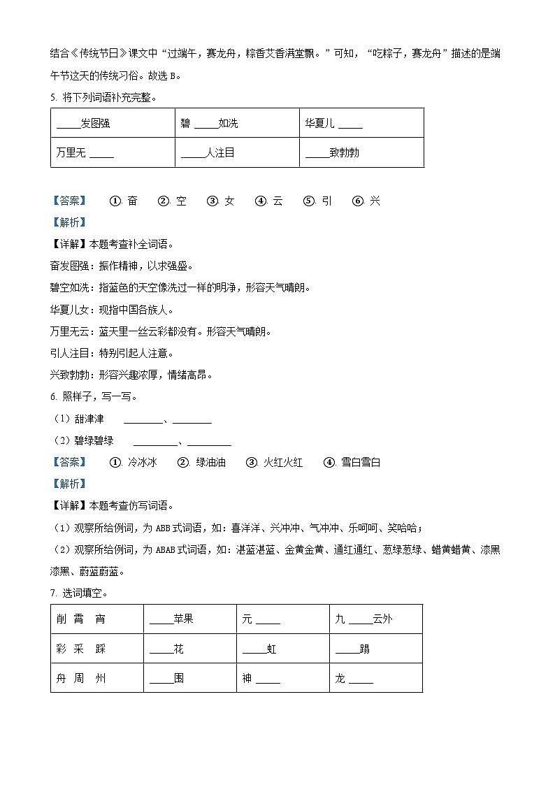 2022-2023学年江苏省宿迁地区部编版二年级下册期中考试语文试卷(解析版)第3页