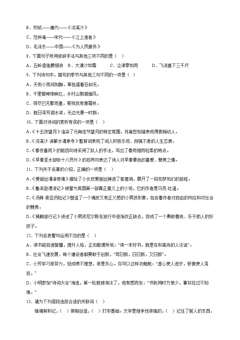 【真题】2023年南通市小升初语文试卷 (含答案解析)02