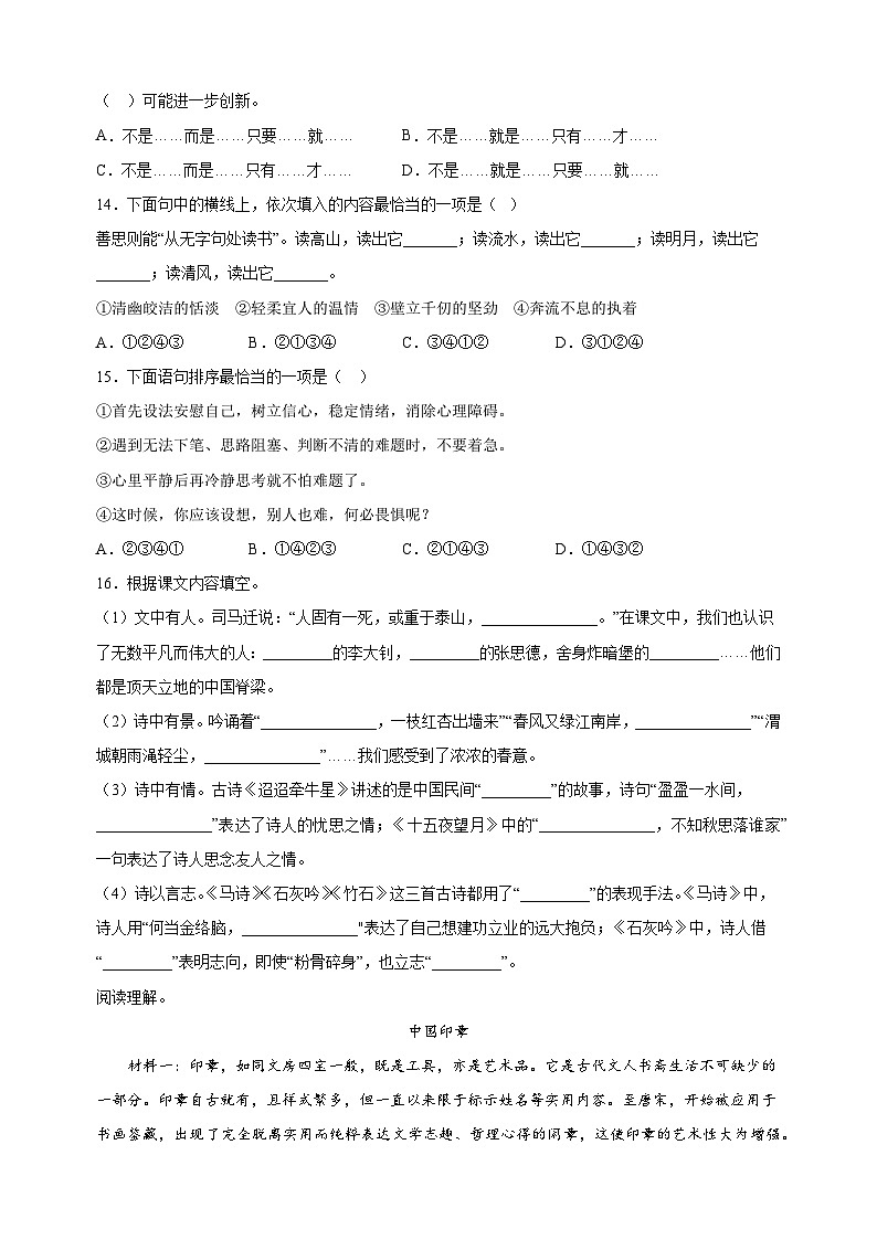 【真题】2023年南通市小升初语文试卷 (含答案解析)03