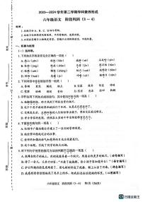 廣東省深圳市龍崗區(qū)愛文學(xué)校2023-2024學(xué)年六年級(jí)下學(xué)期4月月考語(yǔ)文試題