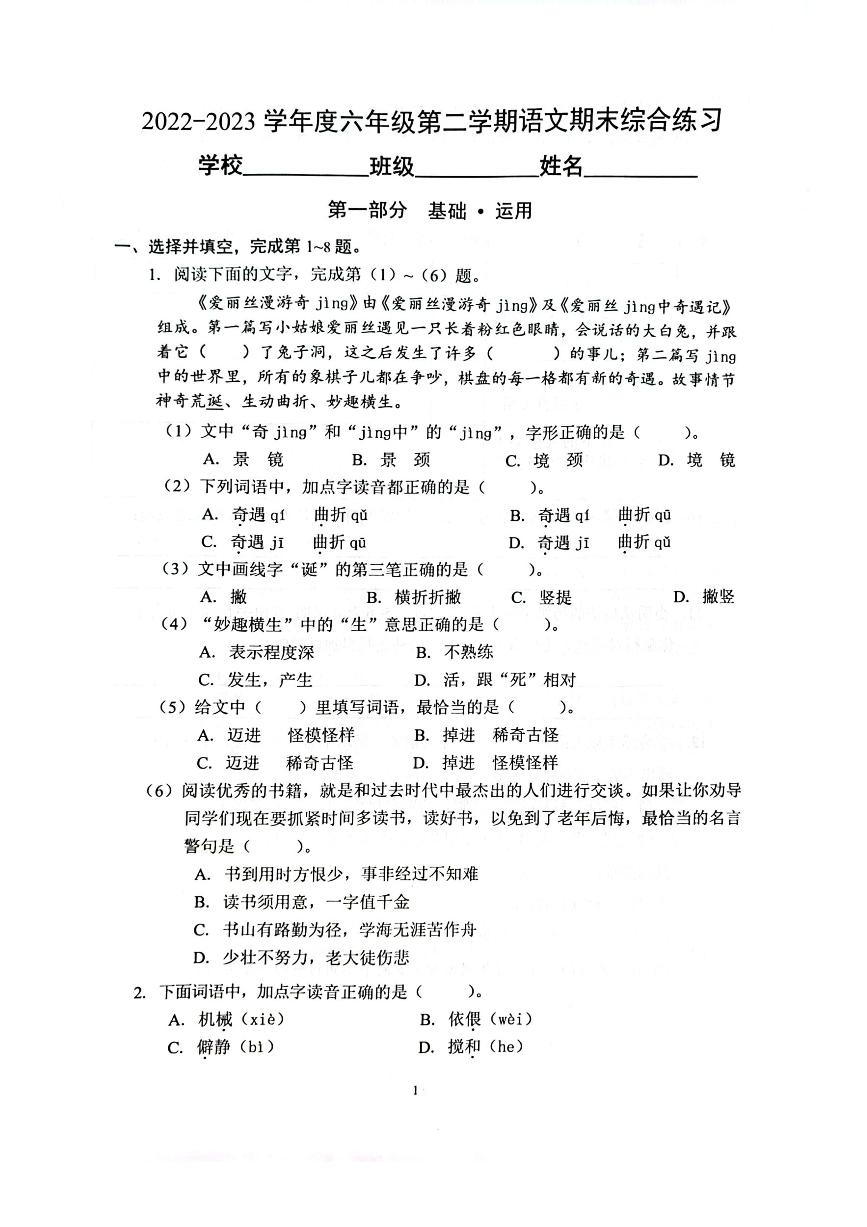 北京市海淀区2022-2023学年第二学期期末考试六年级语文+无答案