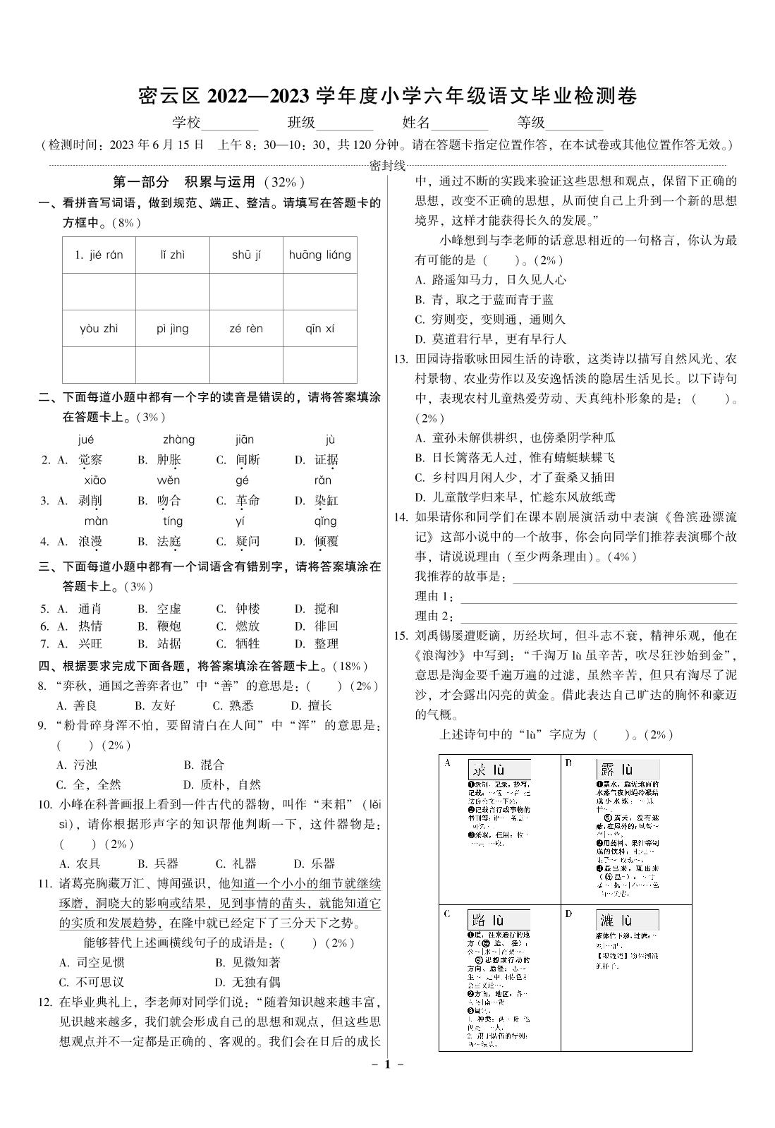 北京市密云区2022-2023学年第二学期期末考试六年级语文+无答案