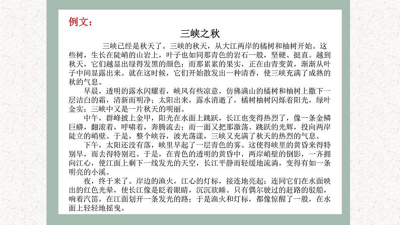 4 专题二、 写景状物类文章阅读 (课件)2024学年小升初语文考点突破03