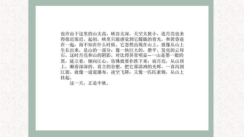 4 专题二、 写景状物类文章阅读 (课件)2024学年小升初语文考点突破04
