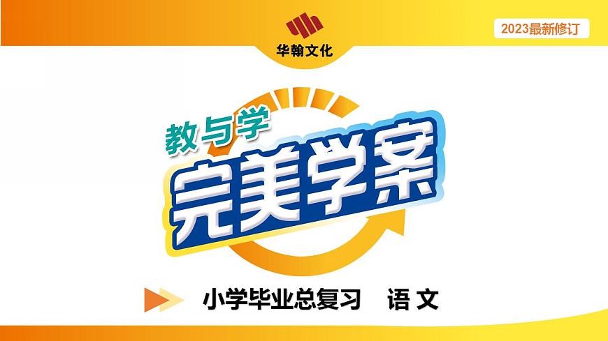 6  專題三、  童話寓言類閱讀（課件）2024學(xué)年小升初語文考點(diǎn)突破第1頁