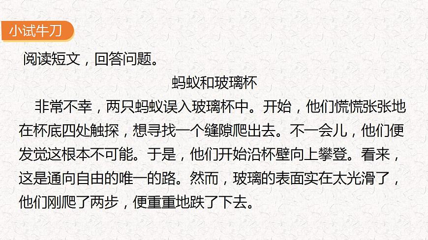 6  專題三、  童話寓言類閱讀（課件）2024學(xué)年小升初語文考點(diǎn)突破第4頁
