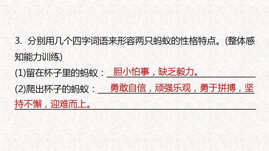 6  專題三、  童話寓言類閱讀（課件）2024學(xué)年小升初語文考點(diǎn)突破第8頁