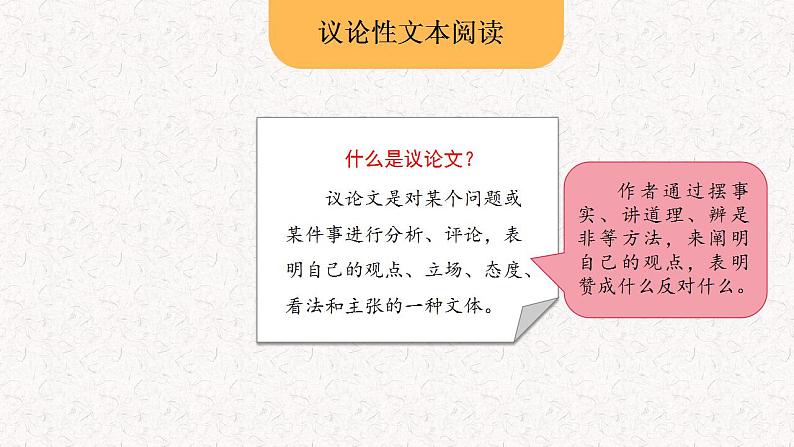 10 专题七、议论性文本阅读(课件)2024学年小升初语文考点突破02