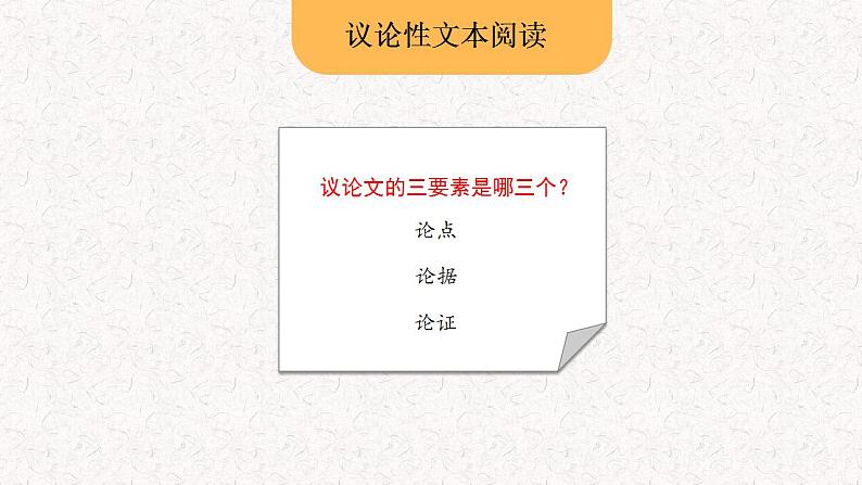10 专题七、议论性文本阅读(课件)2024学年小升初语文考点突破03