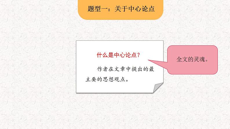 10 专题七、议论性文本阅读(课件)2024学年小升初语文考点突破06