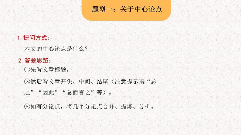 10 专题七、议论性文本阅读(课件)2024学年小升初语文考点突破08