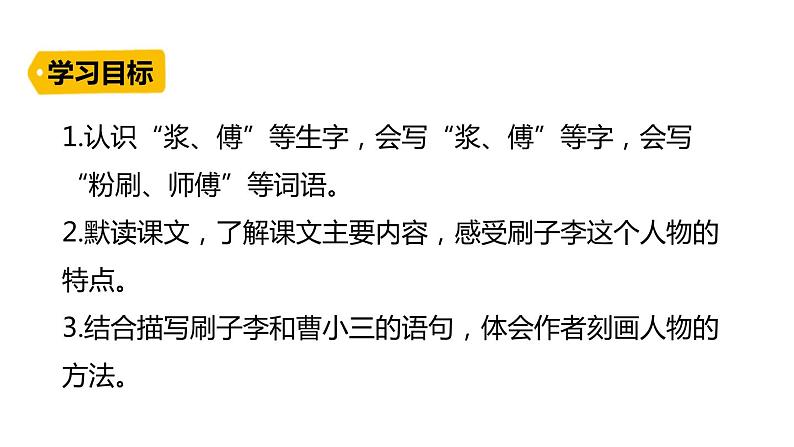 刷子李PPT课件803