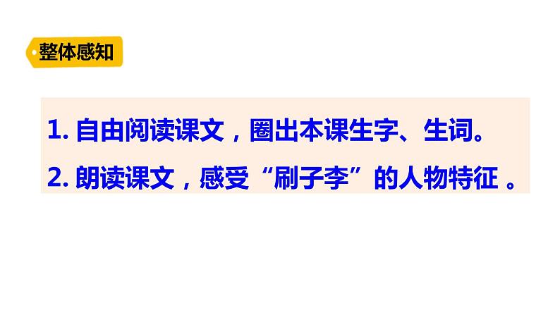 刷子李PPT课件805