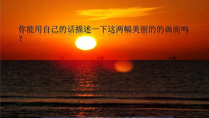 海上日出PPT课件603