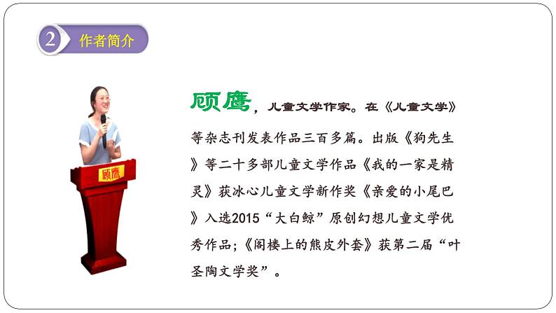 我变成了一棵树PPT课件4第3页
