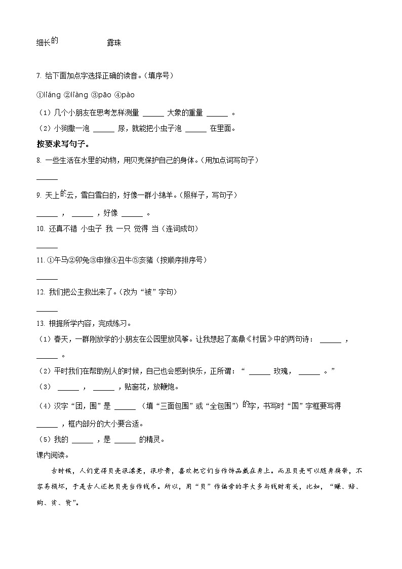 2022-2023学年河南省周口市郸城县部编版二年级下册期中考试语文试卷(原卷版+解析版)02