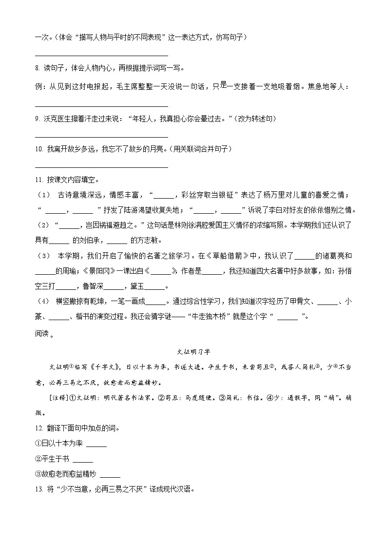 2022-2023学年江苏省宿迁市经济技术开发区开区部编版五年级下册期中考试语文试卷(原卷版)第2页