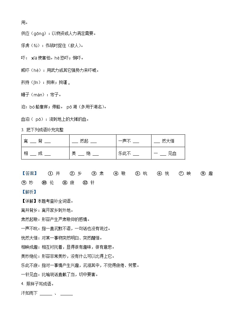 2022-2023学年江苏省宿迁市经济技术开发区开区部编版五年级下册期中考试语文试卷(解析版)第2页