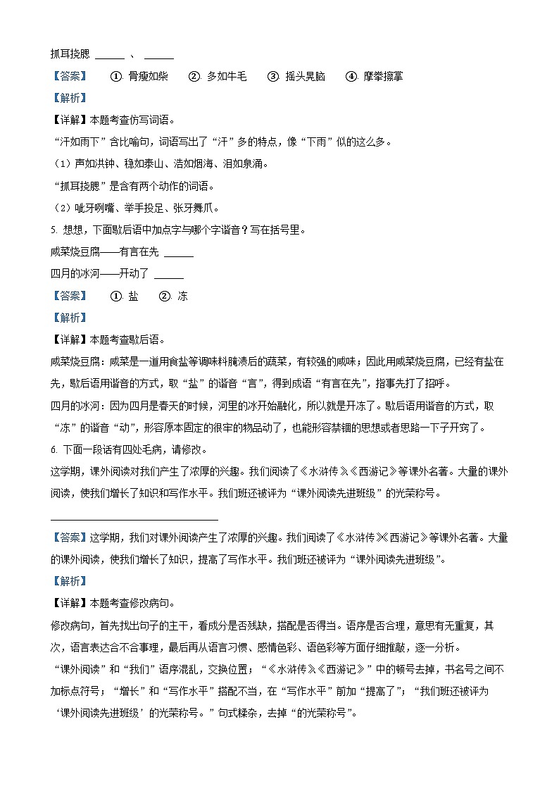 2022-2023学年江苏省宿迁市经济技术开发区开区部编版五年级下册期中考试语文试卷(解析版)第3页