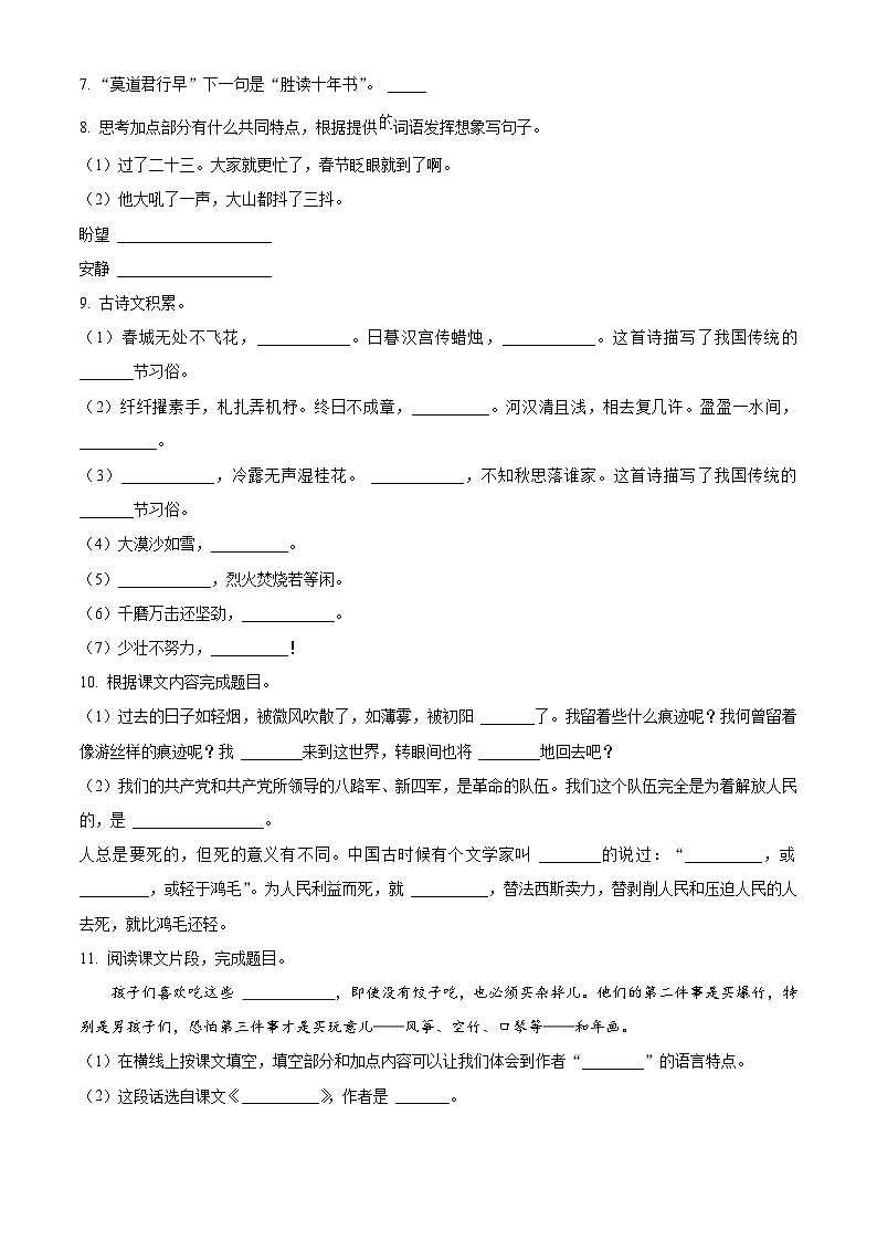 2022-2023学年山东省枣庄市台儿庄区部编版六年级下册期中考试语文试卷(原卷版+解析版)02