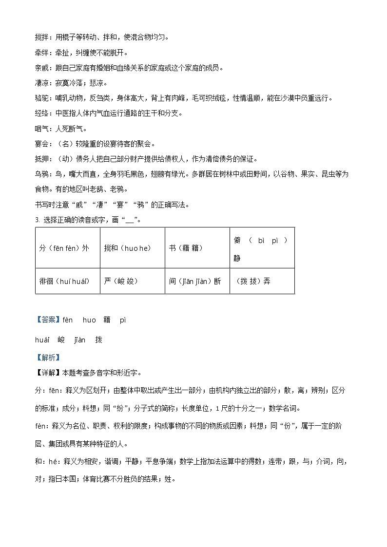 2022-2023学年山东省枣庄市台儿庄区部编版六年级下册期中考试语文试卷(原卷版+解析版)02
