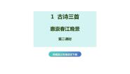 人教部编版 (五四制)三年级下册惠崇春江晚景教学课件ppt