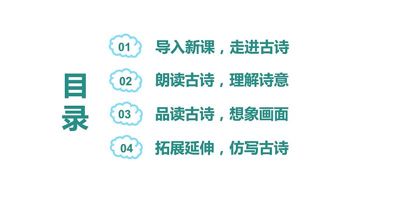第1课《古诗三首 三衢道中》第三课时(教学课件)-2023-2024学年三年级语文下册同步精品课堂系列(统编版)第2页