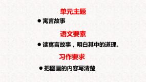 小学语文人教部编版 (五四制)三年级下册5 守株待兔教学ppt课件