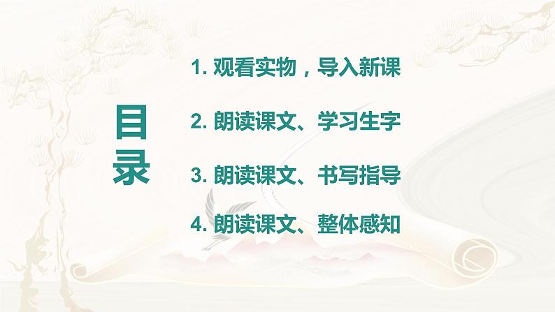 第6课《陶罐和铁罐》第一课时(教学课件)-2023-2024学年三年级语文下册同步精品课堂系列(统编版·五四制)02