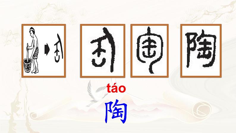 第6课《陶罐和铁罐》第一课时(教学课件)-2023-2024学年三年级语文下册同步精品课堂系列(统编版·五四制)05