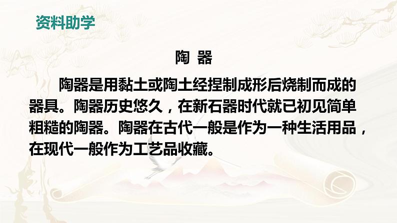 第6课《陶罐和铁罐》第一课时(教学课件)-2023-2024学年三年级语文下册同步精品课堂系列(统编版·五四制)08