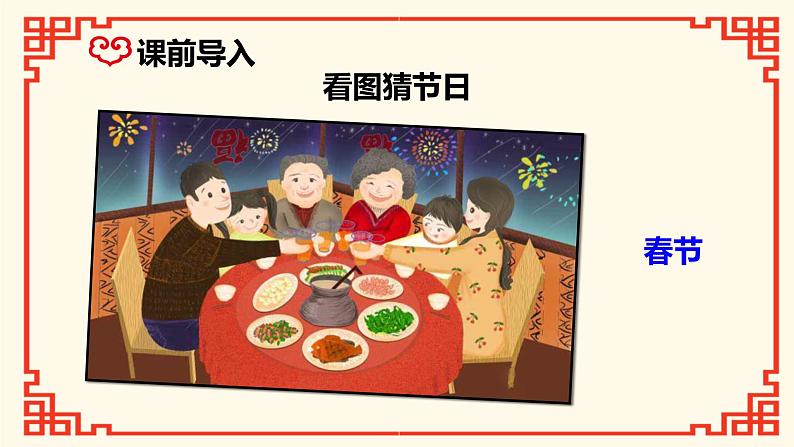 第9课 《古诗三首 元日》(教学课件)-2023-2024学年三年级语文下册同步精品课堂系列(统编版·五四制)04