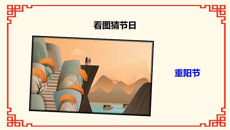 第9课 《古诗三首 元日》(教学课件)-2023-2024学年三年级语文下册同步精品课堂系列(统编版·五四制)07