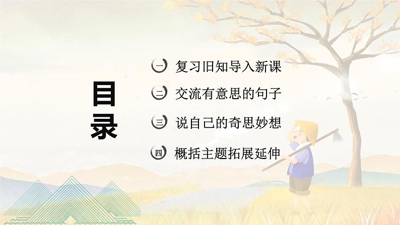 第17课 《我变成了一棵树》第二课时(教学课件)-2023-2024学年三年级语文下册同步精品课堂系列(统编版·五四制)02