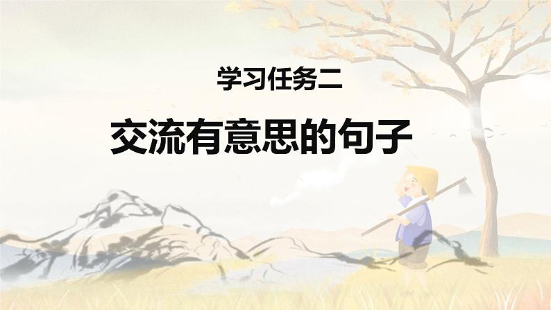 第17课 《我变成了一棵树》第二课时(教学课件)-2023-2024学年三年级语文下册同步精品课堂系列(统编版·五四制)07