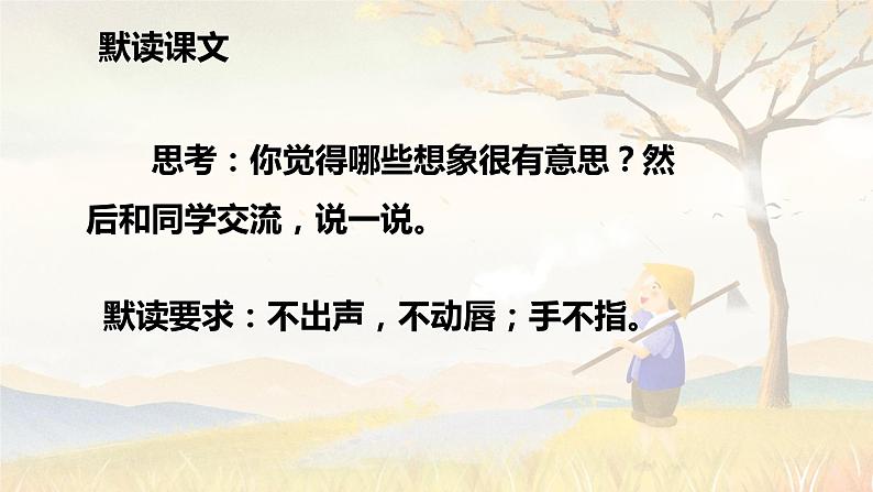 第17课 《我变成了一棵树》第二课时(教学课件)-2023-2024学年三年级语文下册同步精品课堂系列(统编版·五四制)08