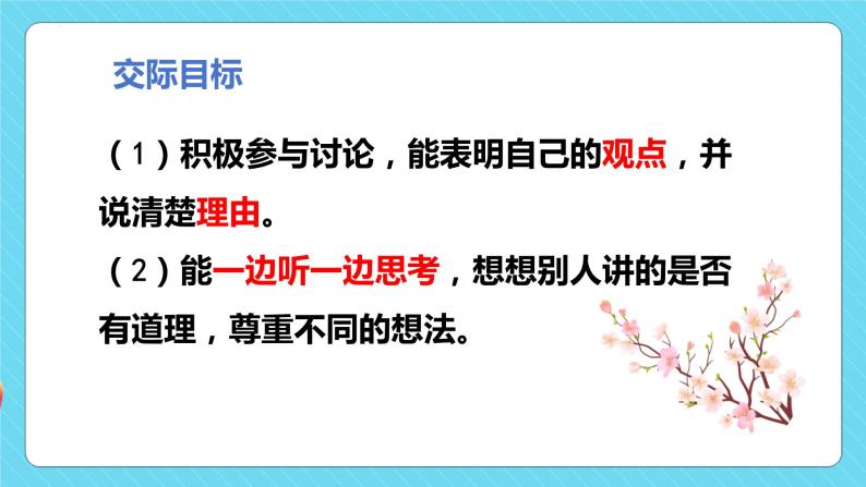 口语交际：该不该实行班干部轮流制（教学课件）-2023-2024学年三年级语文下册同步精品课堂系列（统编版·五四制）05