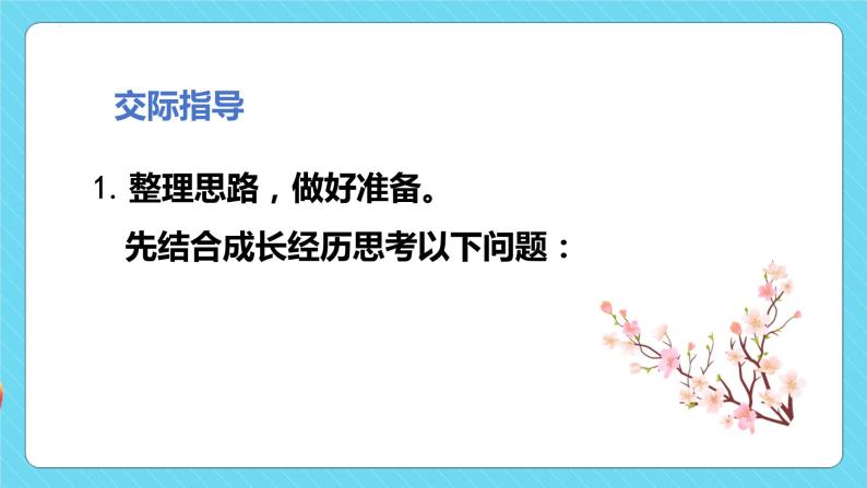 口语交际：该不该实行班干部轮流制（教学课件）-2023-2024学年三年级语文下册同步精品课堂系列（统编版·五四制）08