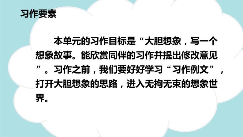 习作：奇妙的想象（教学课件）-2023-2024学年三年级语文下册同步精品课堂系列（统编版·五四制）04