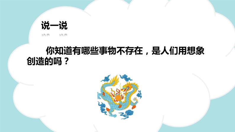 习作：奇妙的想象（教学课件）-2023-2024学年三年级语文下册同步精品课堂系列（统编版·五四制）06