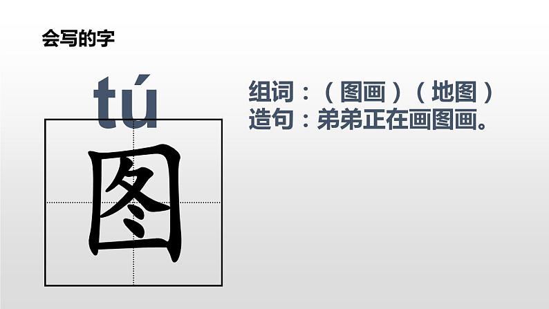 画杨桃PPT课件1第6页