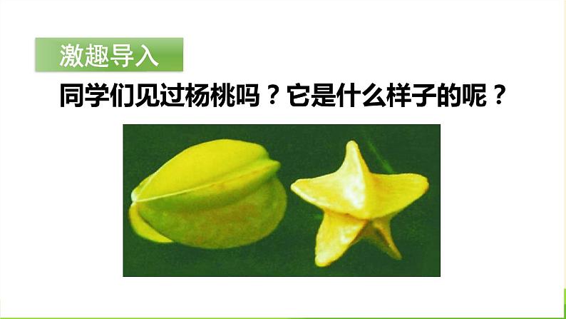 画杨桃PPT课件8第2页