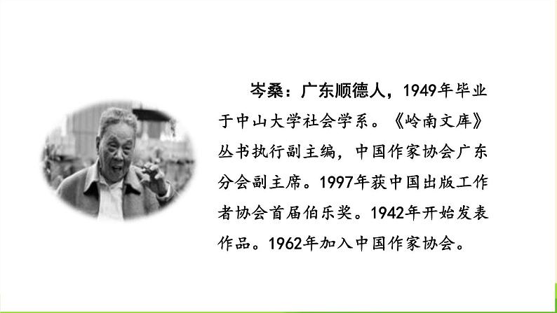 画杨桃PPT课件8第4页