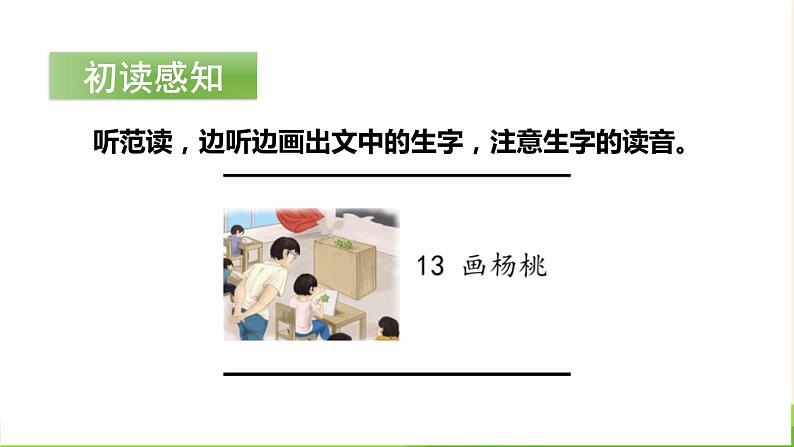 画杨桃PPT课件8第5页