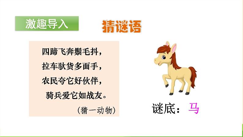 小马过河PPT课件8第2页