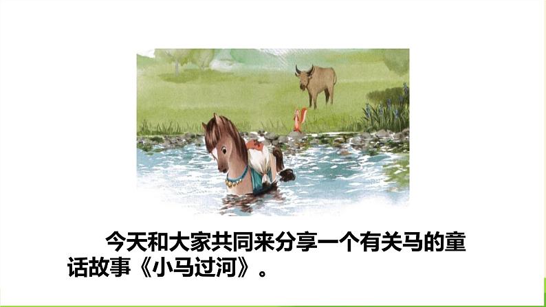 小马过河PPT课件8第3页