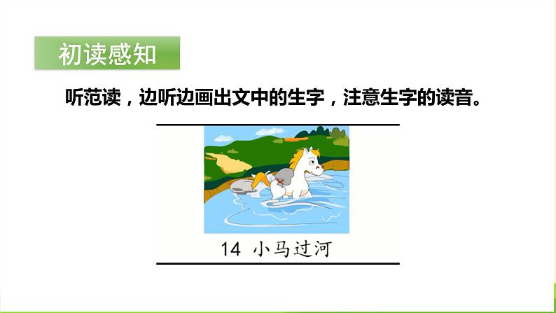 小马过河PPT课件8第5页