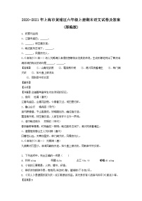2020-2021年上海市黄浦区六年级上册期末语文试卷及答案(部编版)