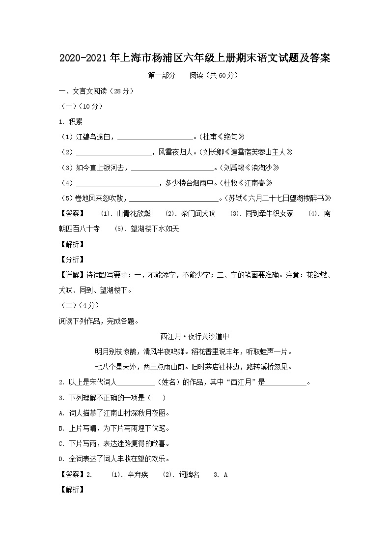 2020-2021年上海市杨浦区六年级上册期末语文试题及答案01