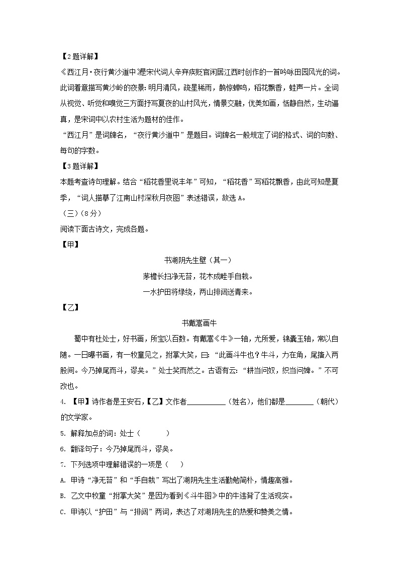 2020-2021年上海市杨浦区六年级上册期末语文试题及答案02